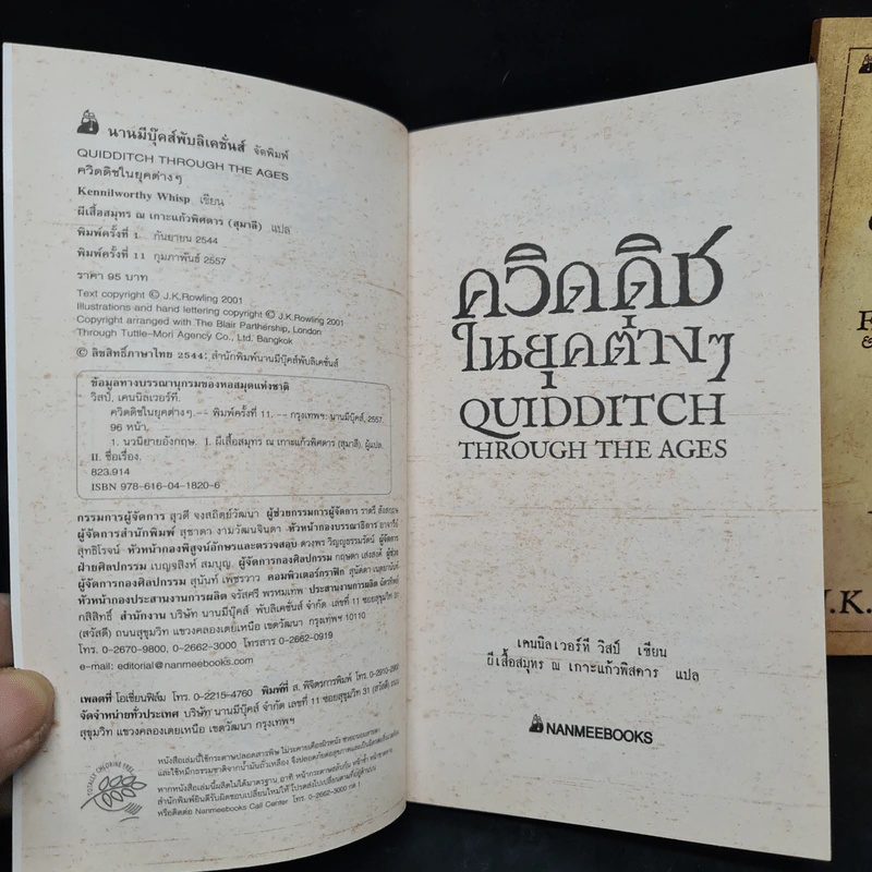 ควิดดิชในยุคต่างๆ + สัตว์มหัศจรรย์และถิ่นที่อยู่ - J.K.Rowling รูปที่ 7