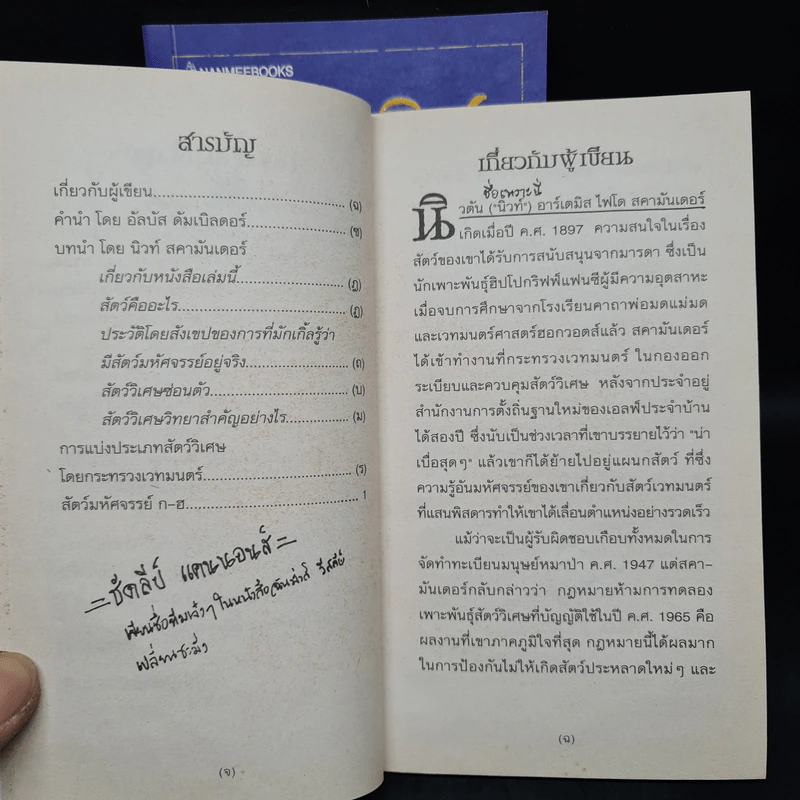 ควิดดิชในยุคต่างๆ + สัตว์มหัศจรรย์และถิ่นที่อยู่ - J.K.Rowling รูปที่ 10