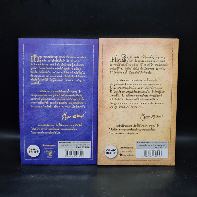 ควิดดิชในยุคต่างๆ + สัตว์มหัศจรรย์และถิ่นที่อยู่ - J.K.Rowling รูปที่ 2