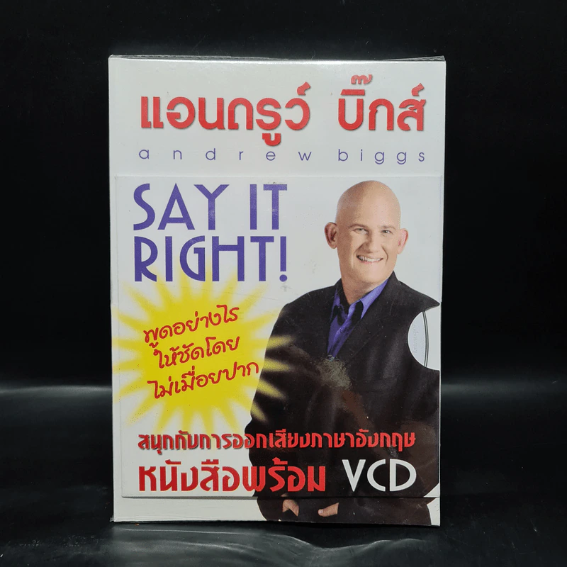 Say It Right พูดอย่างไรให้ชัด โดยไม่เมื่อยปาก - แอนดรูว์ บิ๊กส์ รูปที่ 1