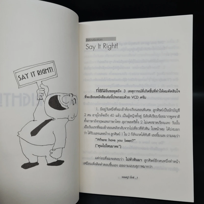 Say It Right พูดอย่างไรให้ชัด โดยไม่เมื่อยปาก - แอนดรูว์ บิ๊กส์ รูปที่ 7