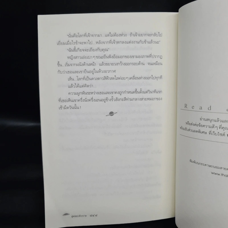 สุดขอบจักรวาล - จุฑารัตน์ รูปที่ 7