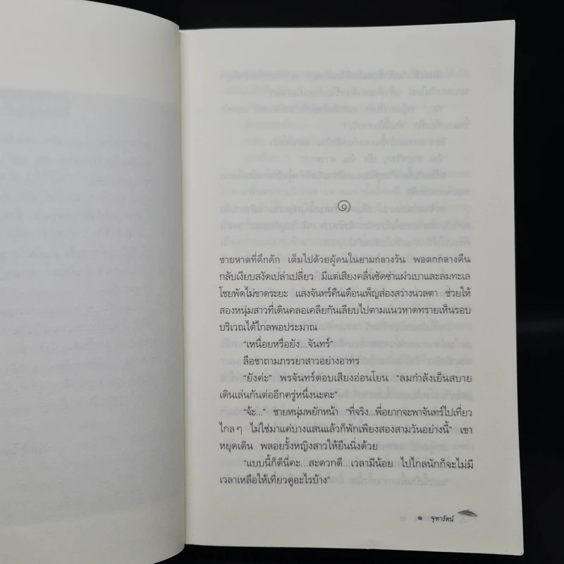 สุดขอบจักรวาล - จุฑารัตน์ รูปที่ 6