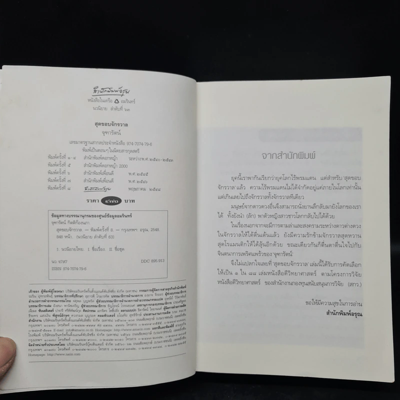 สุดขอบจักรวาล - จุฑารัตน์ รูปที่ 5