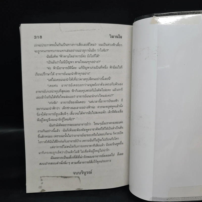 วิมานใจ - วลัย นวาระ รูปที่ 6