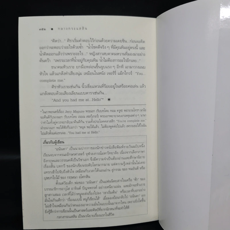 กลางกระแสสิน - อนันดา รูปที่ 7