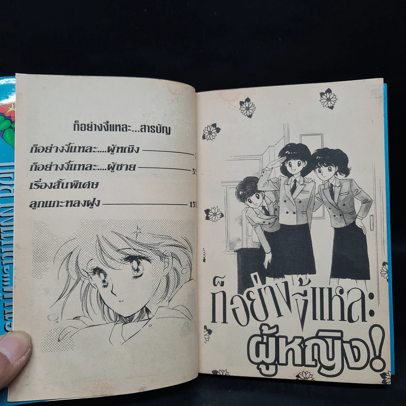 การ์ตูนยุคเก่า ก็อย่างงี้แหละ...ผู้หญิง - Kyoko Hikawa รูปที่ 6