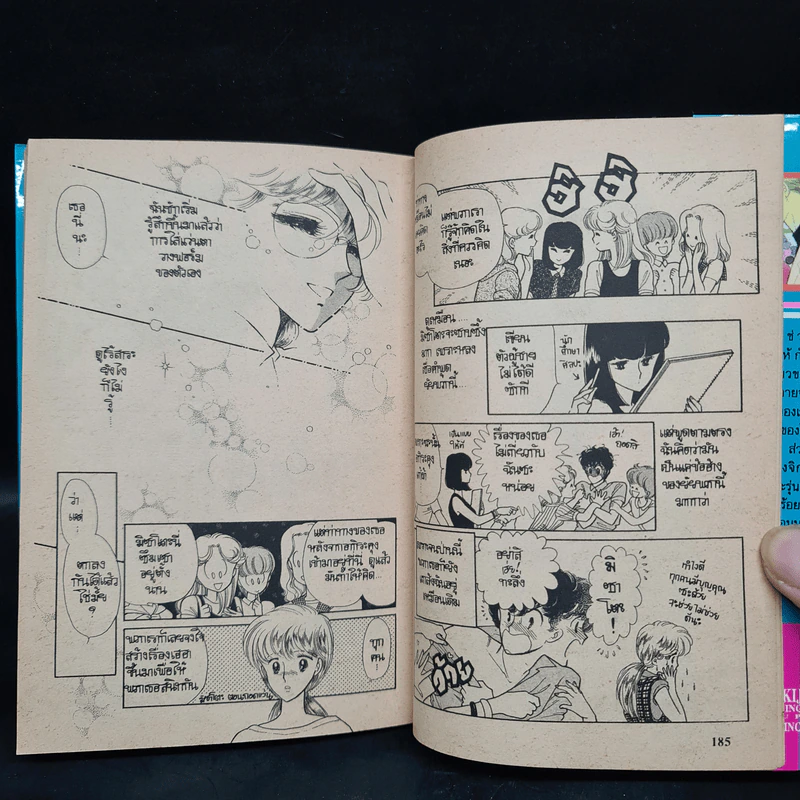 การ์ตูนยุคเก่า ก็อย่างงี้แหละ...ผู้หญิง - Kyoko Hikawa รูปที่ 8