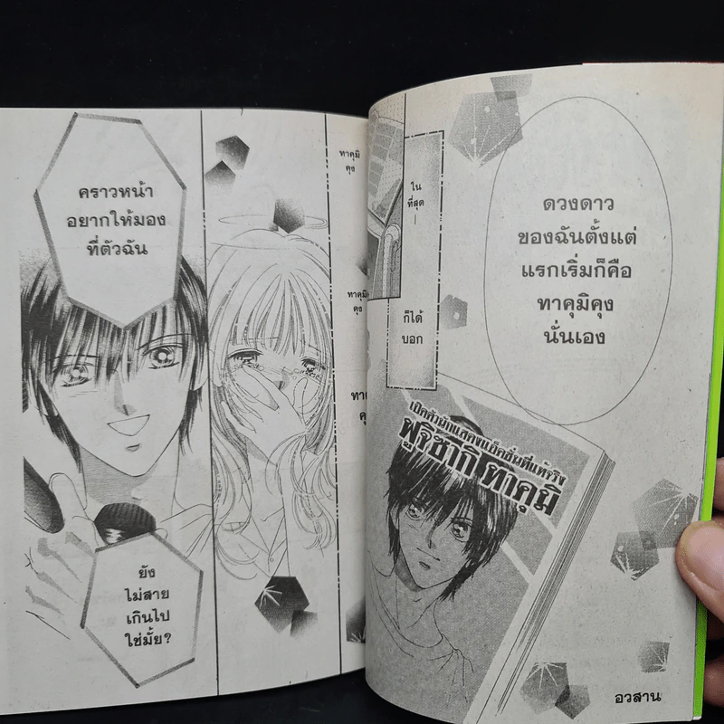 ไฟฝันวันฟ้าใส - คิตะงาวะ มิยูคิ รูปที่ 7