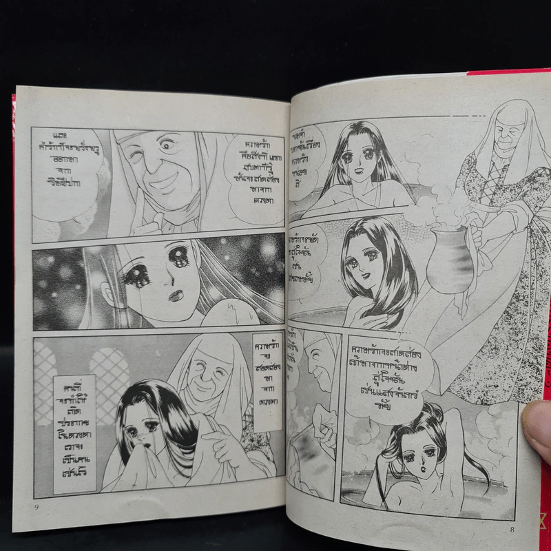 โรเมโอและจูเลียต - Yumiko Igarashi รูปที่ 7