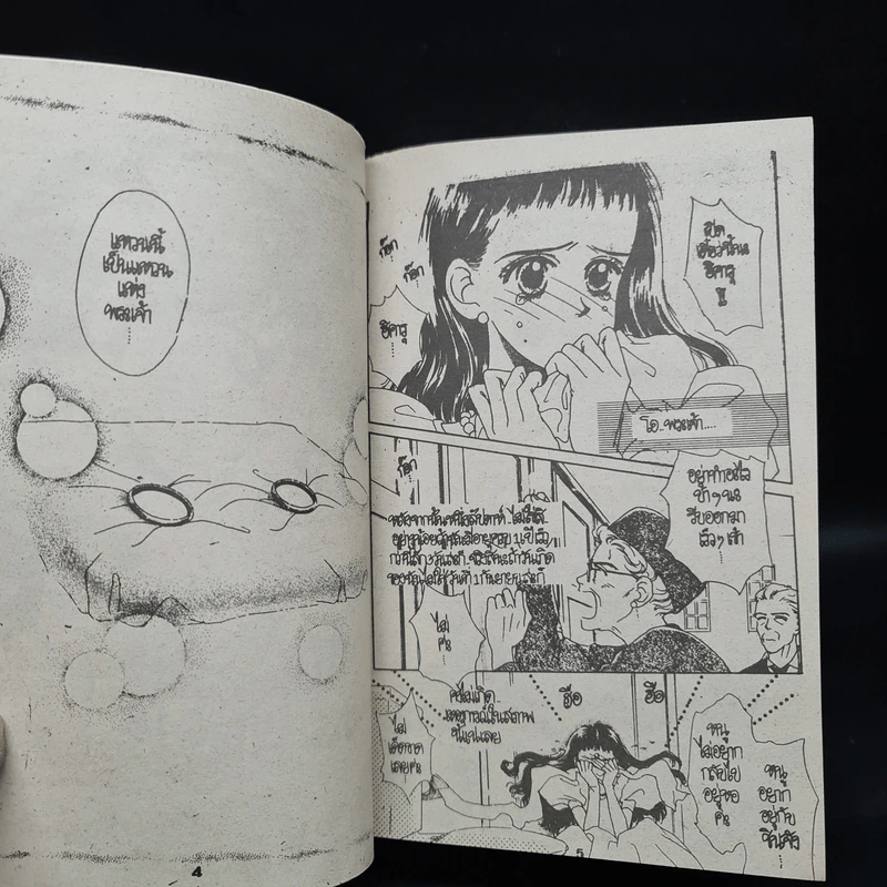 Oh! My Darling โอ้ มาย ดาร์ลิ่ง ฉบับรวมเล่ม ภาค1-3 รูปที่ 6