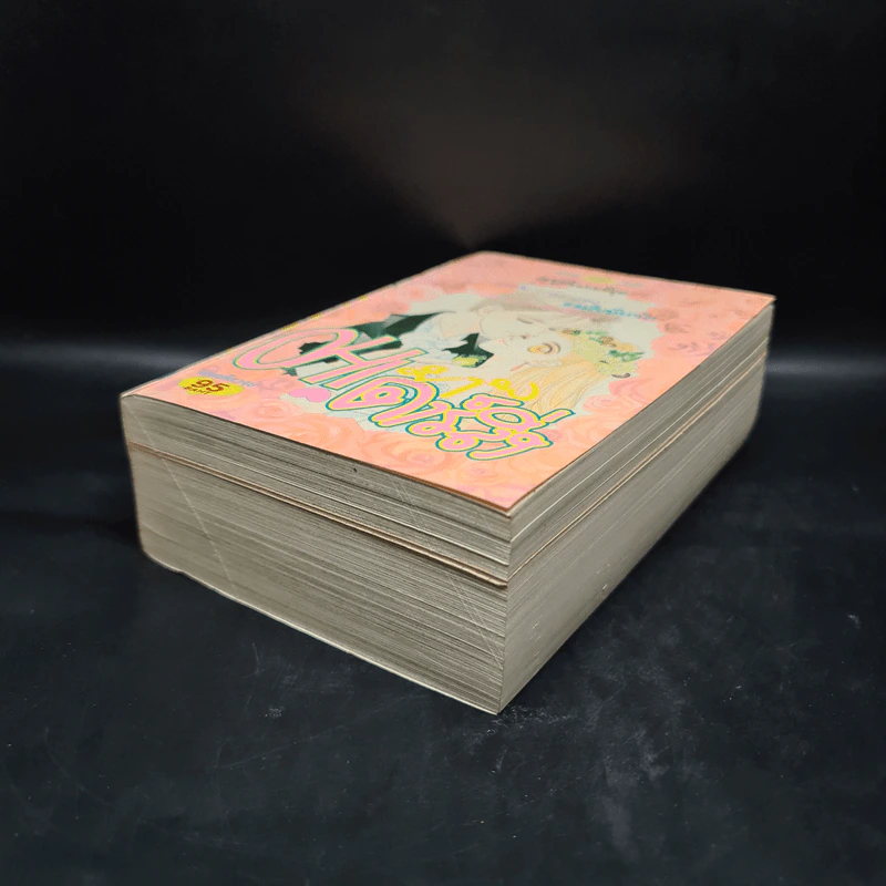 Oh! My Darling โอ้ มาย ดาร์ลิ่ง ฉบับรวมเล่ม ภาค1-3 รูปที่ 4