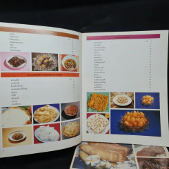 หนังสืออาหารถนอม แปรรูป และขนมแห้ง เล่ม 1-2 - อ.จรรยา สุบรรณ์ รูปที่ 7