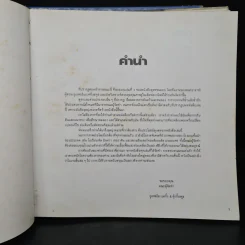 ตำราทำขนม จากแป้งสาลี ฉบับรวมเล่ม 1,2 + เล่ม 3 รูปที่ 9