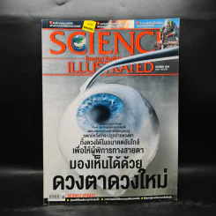Science Illustrated Oct 2018 No.88 รูปที่ 1