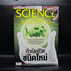 Science Illustrated Sep 2018 No.87 กำเนิดชีวิตชนิดใหม่ รูปที่ 1