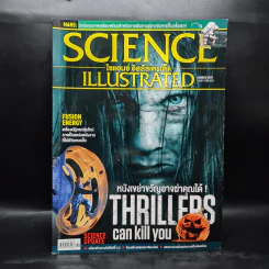 Science Illustrated March 2017 No.69 หนังเขย่าขวัญอาจฆ่าคุณได้ รูปที่ 1