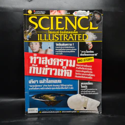 Science Illustrated June 2018 No.84 ทำสงครามกับข่าวเท็จ รูปที่ 1