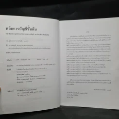 หลักการบัญชีขั้นต้น - ผู้ช่วยศาสตราจารย์เพ็ญธิดา พงษ์ธานี รูปที่ 6