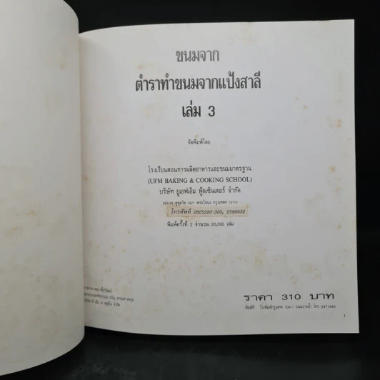 ตำราทำขนม จากแป้งสาลี ฉบับรวมเล่ม 1,2 + เล่ม 3 รูปที่ 8
