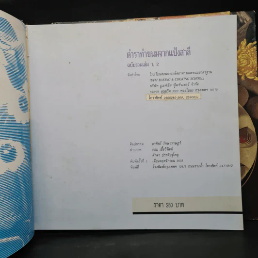 ตำราทำขนม จากแป้งสาลี ฉบับรวมเล่ม 1,2 + เล่ม 3 รูปที่ 4