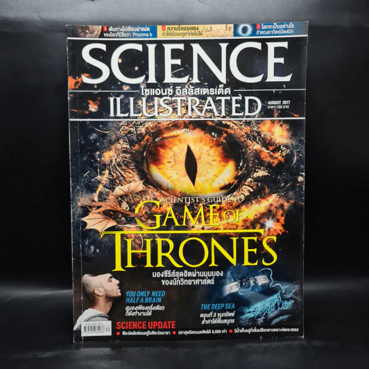 Science Illustrated Aug 2017 No.74 Game of Thrones รูปที่ 1