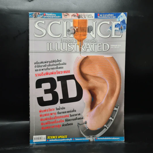 Science Illustrated Feb 2019 No.92 รูปที่ 1