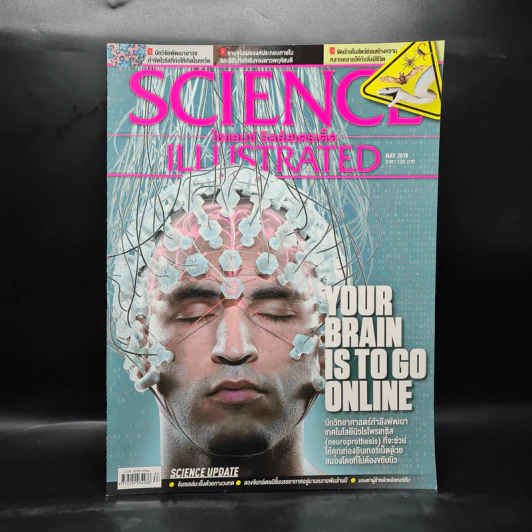Science Illustrated May 2018 No.83 Your Brain is to go Online รูปที่ 1