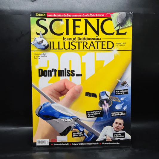 Science Illustrated Jan 2017 No.67 รูปที่ 1
