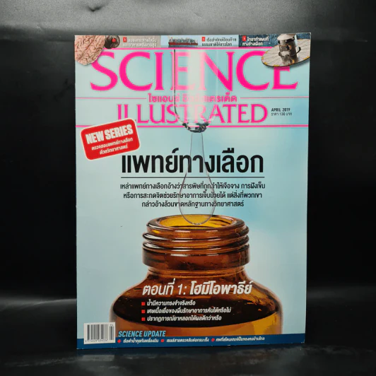 Science Illustrated April 2019 No.94 แพทย์ทางเลือก รูปที่ 1
