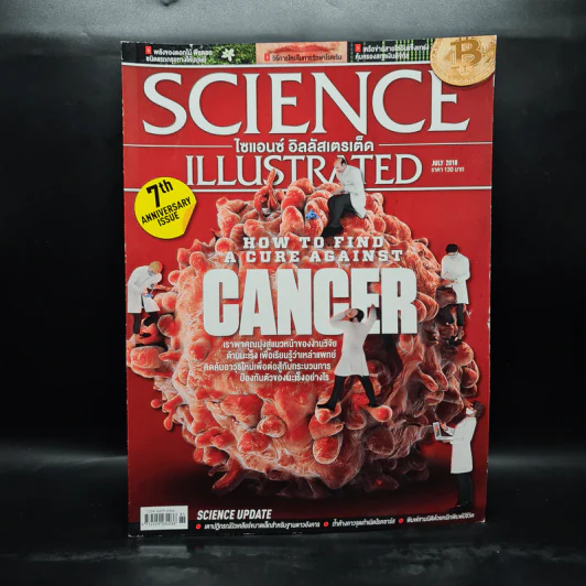 Science Illustrated July 2018 No.85 รูปที่ 1