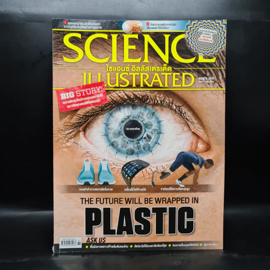 Science Illustrated March 2018 No.81 The Future will be Wrapped in Plastic รูปที่ 1