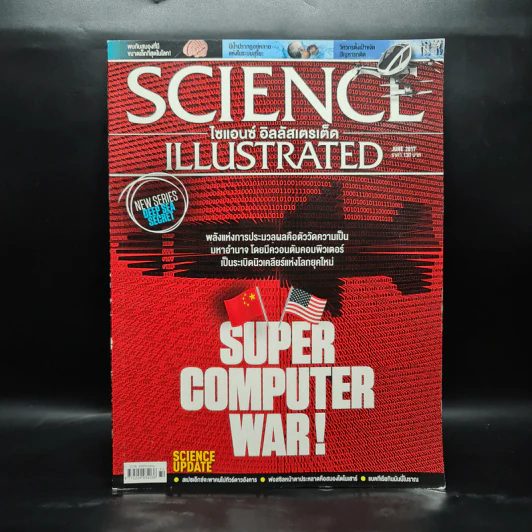Science Illustrated June 2017 No.72 Super Computer War! รูปที่ 1