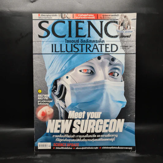 Science Illustrated Sep 2017 No.75 Meet Your New Surgeon รูปที่ 1