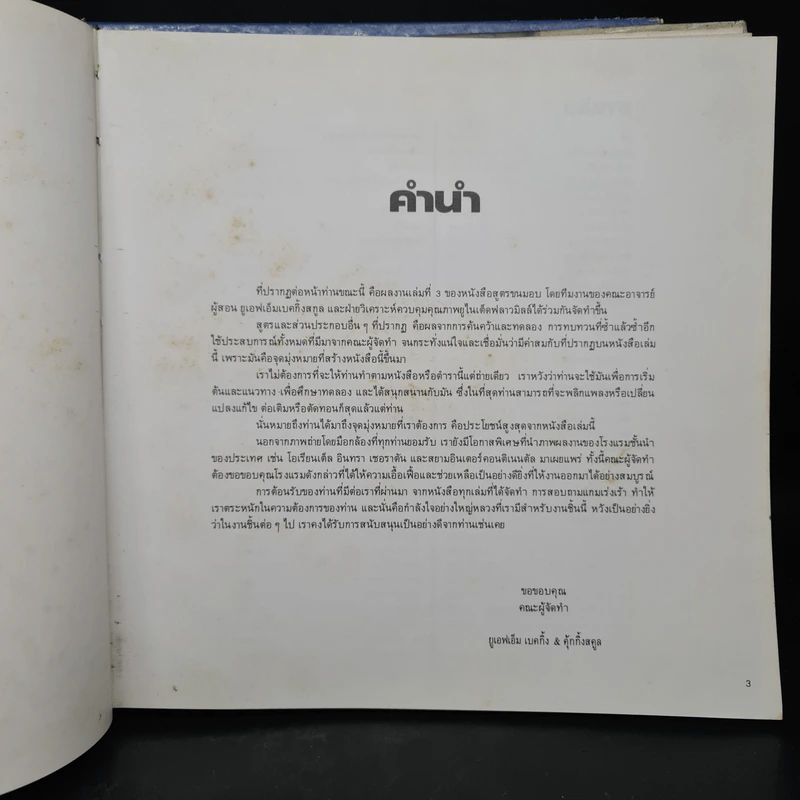 ตำราทำขนม จากแป้งสาลี ฉบับรวมเล่ม 1,2 + เล่ม 3 รูปที่ 9