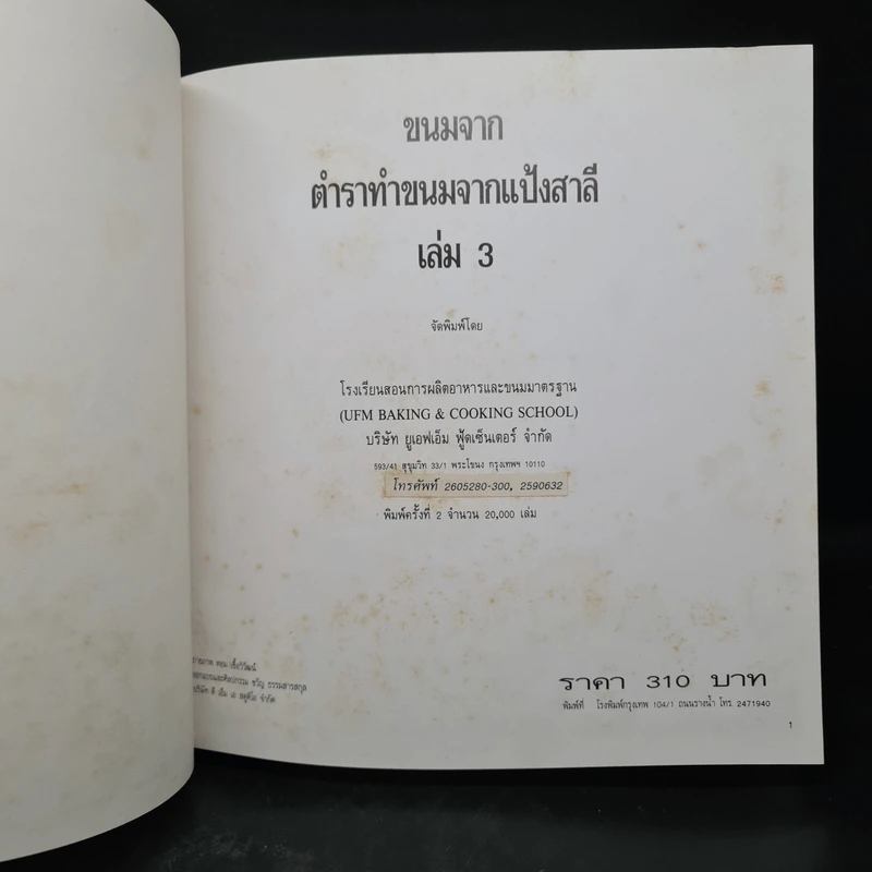 ตำราทำขนม จากแป้งสาลี ฉบับรวมเล่ม 1,2 + เล่ม 3 รูปที่ 8