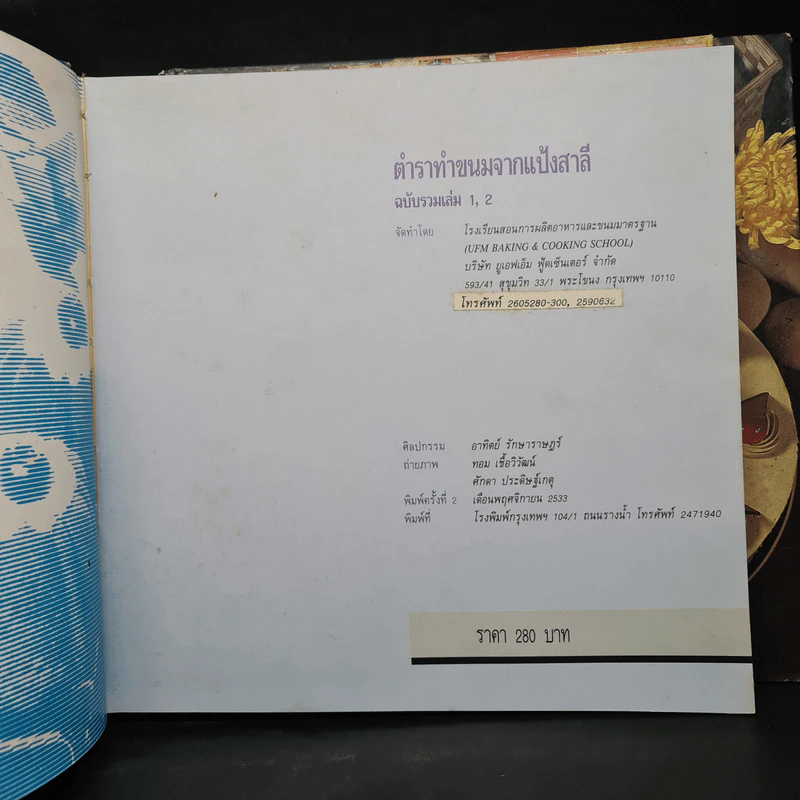 ตำราทำขนม จากแป้งสาลี ฉบับรวมเล่ม 1,2 + เล่ม 3 รูปที่ 4