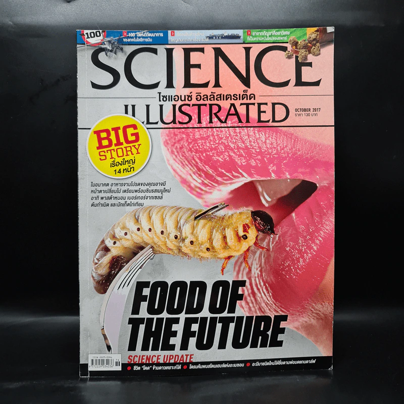 Science Illustrated Oct 2017 No.76 Food of the Future รูปที่ 1