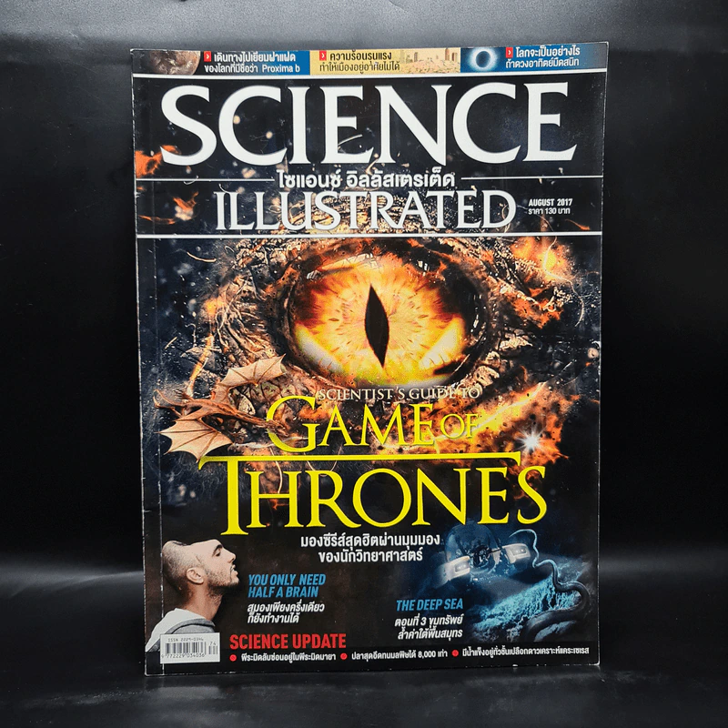 Science Illustrated Aug 2017 No.74 Game of Thrones รูปที่ 1