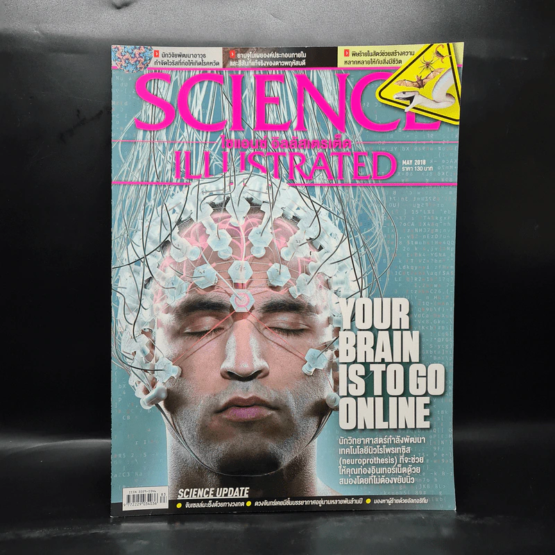 Science Illustrated May 2018 No.83 Your Brain is to go Online รูปที่ 1