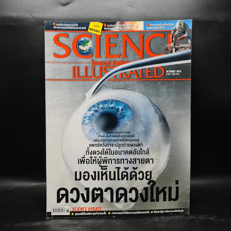 Science Illustrated Oct 2018 No.88 รูปที่ 1