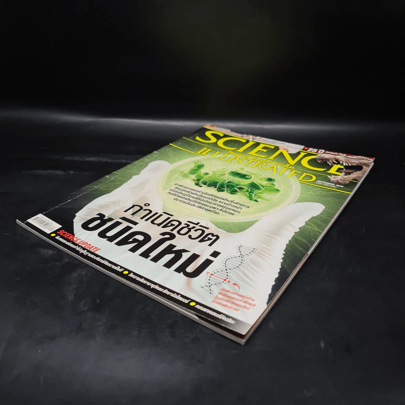 Science Illustrated Sep 2018 No.87 กำเนิดชีวิตชนิดใหม่ รูปที่ 3