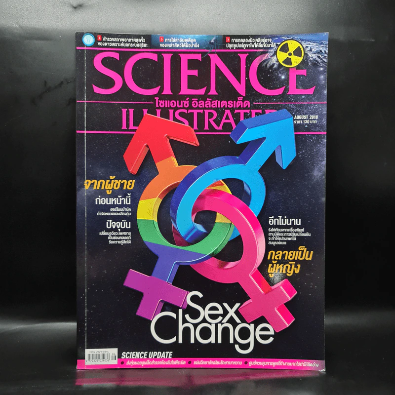 Science Illustrated August 2018 No.86 Sex Change รูปที่ 1