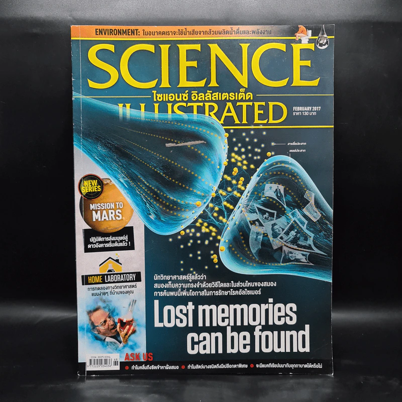 Science Illustrated Feb 2017 No.68 Lost Memories can be Found รูปที่ 1