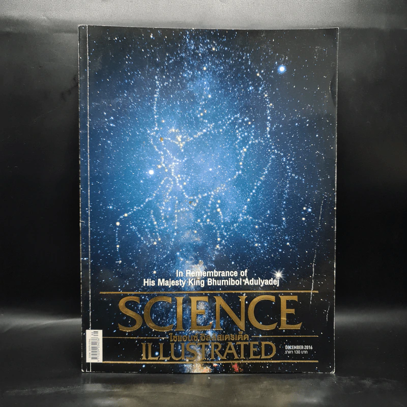 Science Illustrated Dec 2016 No.66 ในหลวงร.9 รูปที่ 1
