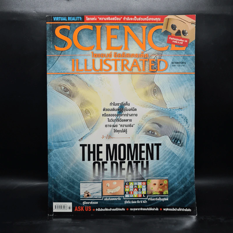 Science Illustrated Oct 2014 No.64 The Moment of Death รูปที่ 1