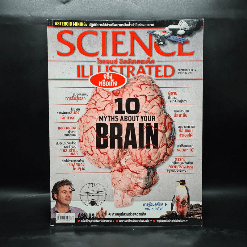 Science Illustrated Sep 2016 No.63 10 Myths About Your Brain รูปที่ 1