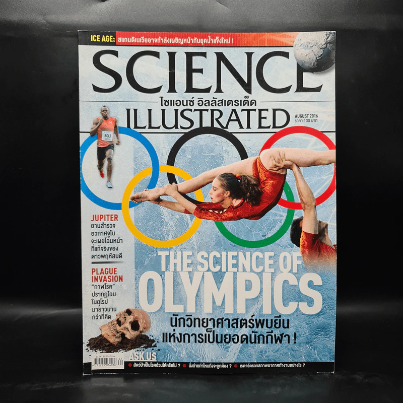 Science Illustrated Aug 2016 No.62 The Science of Olympics รูปที่ 1
