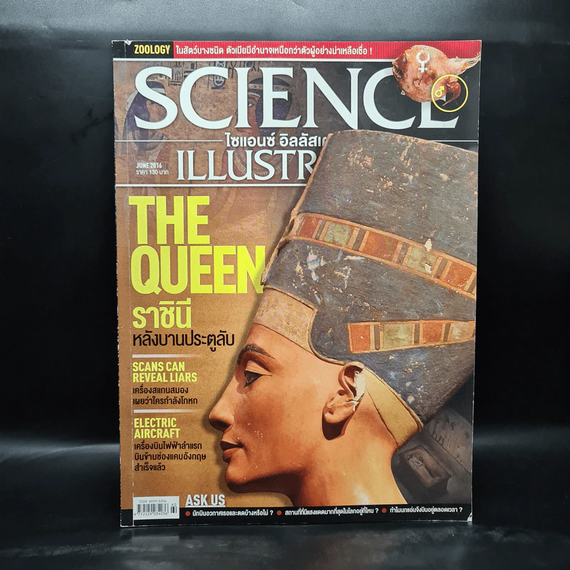 Science Illustrated June 2016 No.60 The Queen รูปที่ 1