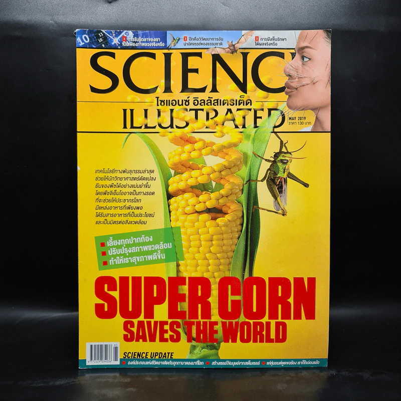 Science Illustrated May 2019 No.95 Super Corn รูปที่ 1